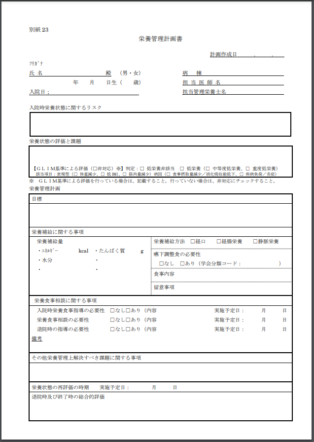 【褥瘡対策の基準】基本的な概要と考え方